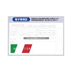 電子車検証ケース イタリア/ITALY ハードケース 1枚入【RA Collection】