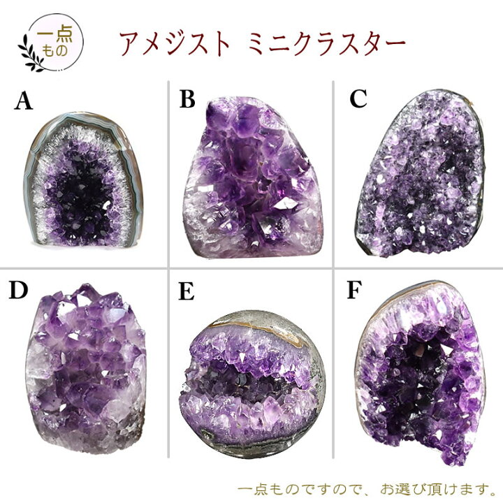 楽天市場】アメジスト ミニ クラスター 笑口丸玉 一点もの 天然石 原石 
