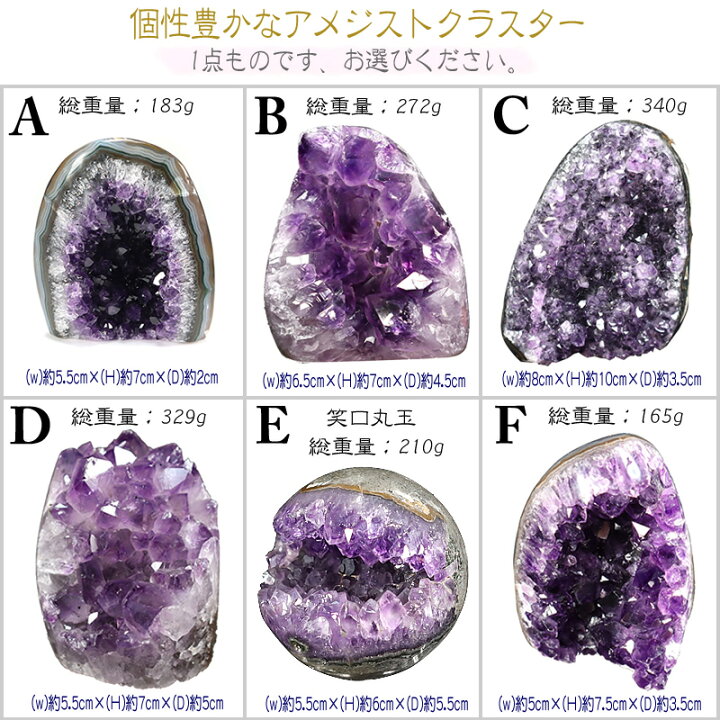 楽天市場】アメジスト ミニ クラスター 笑口丸玉 一点もの 天然石 原石 