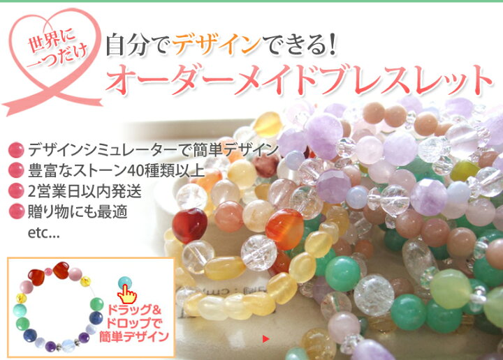 楽天市場】自分でデザインできるパワーストーンブレスレット オーダー 