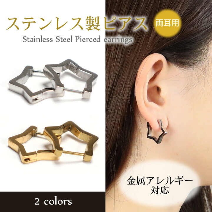 楽天市場】ピアス 星 フープピアス 金属アレルギー対応 ステンレス製  