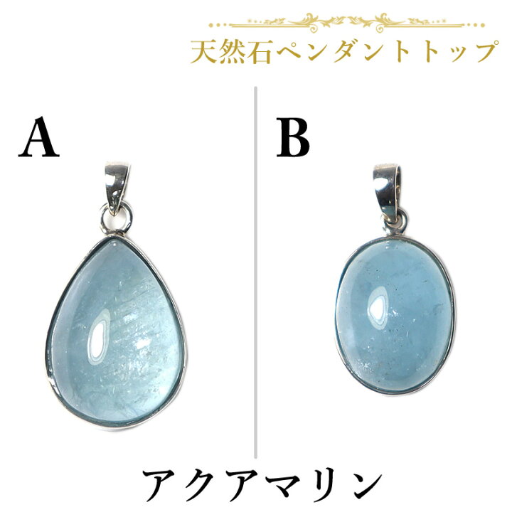 楽天市場】アクアマリン 一点物 ペンダントトップ しずく型 オーバル 