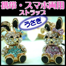 楽天市場 うさぎ ストラップ その他 バッグ 小物 ブランド雑貨 の通販 楽天市場 うさぎ ストラップ その他 バッグ 小物 ブランド雑貨 の通販