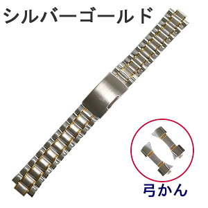 時計ベルト 三つ折りバックルタイプ 弓カン付 ステンレス製 バネ棒・交換工具・サイズ調整工具付き 18mm 20mm 22mm メンズ レディース