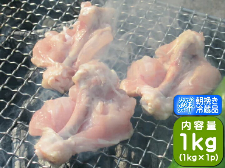 楽天市場 香川県産 国産 健味鳥 手羽元 鶏肉 骨付き手羽元 開き 1kg 坂口商店 楽天市場店