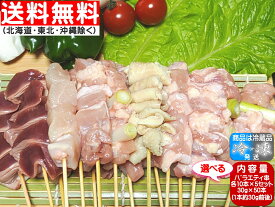 焼き鳥 香川県産 国産 さぬき匠の若どり 各10本ずつ選べるバラエティ 50本 (30g×50本、約5人前) ★もも ねぎま むね せせり ネギせせり 砂肝 肝 皮 心臓(はつ)★ ★ヤマト冷凍便★送料無料→関東・関西・中部・北陸・中国・四国・九州★東北送料240円、北海道・沖縄800円