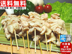 Ă 쌧Y Y ʂ̎ǂ  (chicken neck skin) 50{ (30g×50{) }gⓀց֓E֐EEkEElEBk240~AkCE800~
