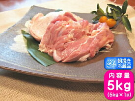 香川県産 鶏肉 さぬき匠の若どり 若鶏もも肉 業務用 もも肉 国産 特大サイズ 5kg