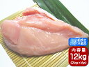 香川県産 国産 健味鳥 むね肉 鶏肉 業務用 若鶏むね肉 12kg (2kg×6個)(1ケース)