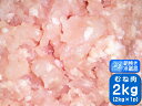 香川県産 鶏肉 むね肉 ミンチ 業務用 さぬき匠の若どり 国産 若鶏むね肉ミンチ 業務用サイズ 2kg
