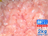 【さぬき匠の若どり】★皮無し★ もも肉ミンチ 2kg (2kg×1個) 香川県産 国産 鶏肉 業務用 若鶏香川県産 …