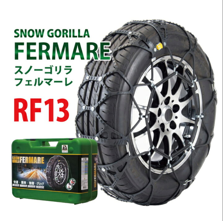 楽天市場】【P5倍・今シーズン在庫限り】タイヤチェーン RF13 京華産業 