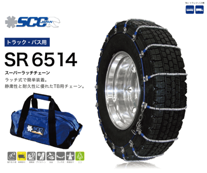 楽天市場】SCC バス トラック用 ケーブルチェーン トリプル