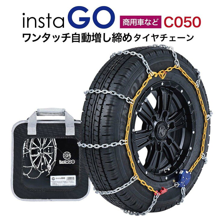楽天市場】insta GO C050 タイヤチェーン 1ペア(2本) プロボックス 