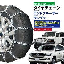 楽天市場】ランドクルーザー（タイヤチェーン｜タイヤ・ホイール）：車 