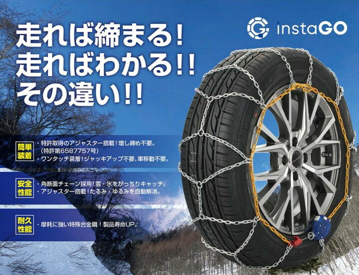 楽天市場】insta GO S80 SUV車 タイヤチェーン 1ペア(2本) 金属 亀甲 