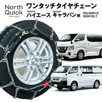 楽天市場】nv350（タイヤチェーン｜タイヤ・ホイール）：車用品<車用品 
