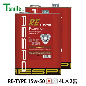 RESPO GWIC RE TYPE 15W-50 (4L×2) RX-7 [^[GW X| REO-4LRE RE^Cv SeIC K̔X {