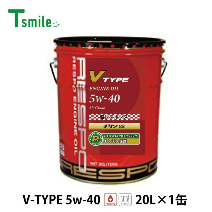 楽天市場】RESPO V TYPE 高回転型 エンジンオイル 5W-40 (20Lペール缶  