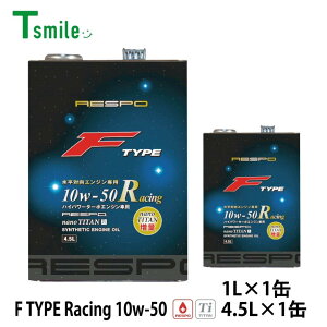 RESPO X| GWIC F TYPE Racing 10w-50 4.5L 1L Ό nCp[^[{ GWp REO-4.5FR i4.5L×1 1L×1ʁj