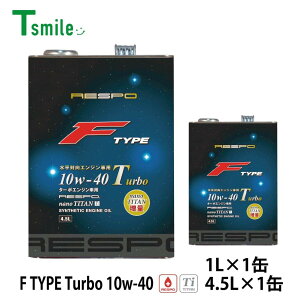 RESPO X| GWIC F TYPE Turbo 10w-40 4.5L 1L Ό ^[{GWp REO-4.5FT i4.5L×1 1L×1ʁj