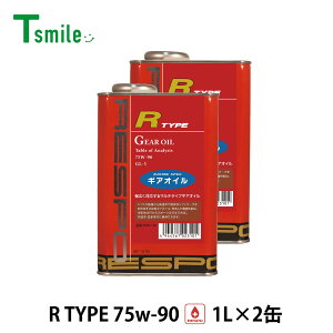 RESPO �M�A�I�C�� RMD-1LR R�^�C�v 1L×2�ʃZ�b�g 75W-90 ���K�̔��X ���{�� ���X�|