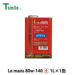 RESPO MAIC RMD-1LM Le mans 80w-140 1L K̔X { X|