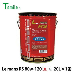 RESPO MAIC RMD-20LMRS Le mans RS 80w-120 20Ly[ K̔X { X|