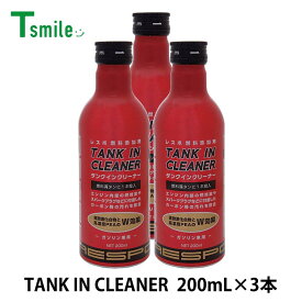 RESPO レスポ 燃料添加剤 TANK IN CLEANER 200ml×3本 RC-200T タンクイン クリーナー 燃費改善 加速 出力の回復向上 排ガス クリーン化 正規販売店 日本製
