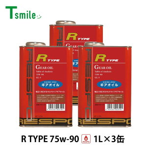 RESPO �M�A�I�C�� RMD-1LR R�^�C�v 1L×3�ʃZ�b�g 75W-90 ���K�̔��X ���{�� ���X�|