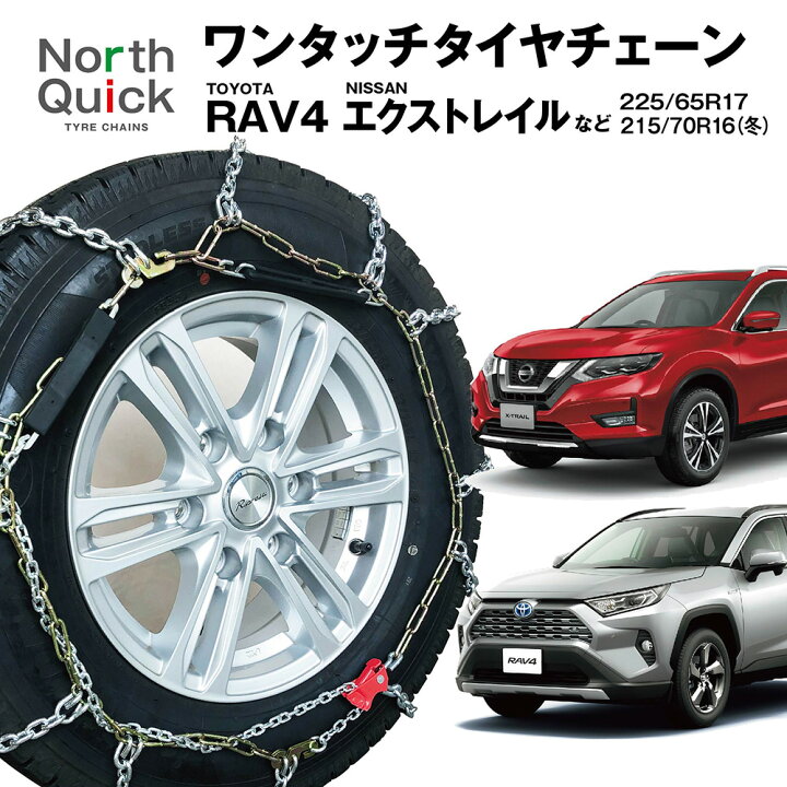 楽天市場】ハリアー エクストレイル RAV4 など タイヤチェーン NQ-4 
