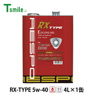 RESPO エンジンオイル RX TYPE 5W-40 (4L×1缶) RX-8 NAロータリーエンジン レスポ REO-4LRX RXタイプ 粘…
