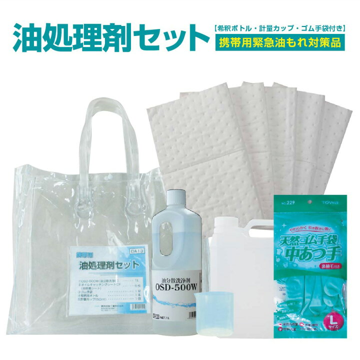 楽天市場】携帯用油処理剤セット 横浜油脂工業 Linda 油漏れ時の緊急 
