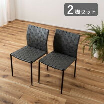 楽天市場】編み込み レザー（イス・チェア｜インテリア・寝具・収納 