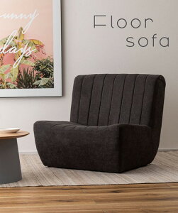 幅80cm 一人掛けフロアソファ チャコールグレー 座面高33cm ファブリック ワイド ゆったり シンプル ラグジュアリー 低め