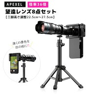 スマホレンズ 36倍 望遠レンズ ズームレンズ HD 3脚付き スマホ用レンズ スマートフォン用 望遠鏡 APEXEL…
