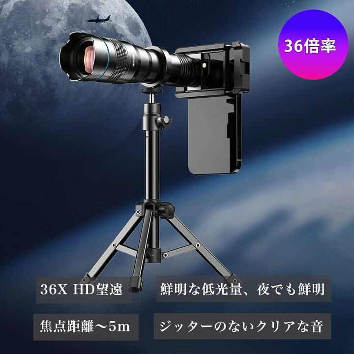 楽天市場】スマホレンズ 36倍 望遠レンズ ズームレンズ HD 3脚付き 