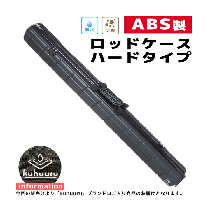 楽天市場】釣り竿ケース 釣り 防水 ABS樹脂 ハードロッドケース 大容量  