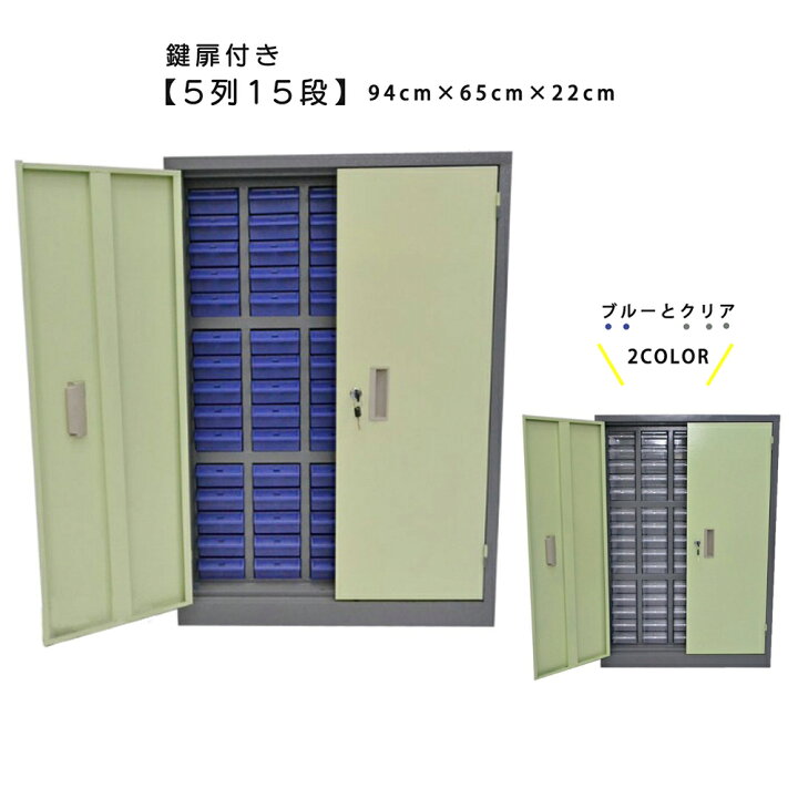 楽天市場】パーツキャビネット スチール キャビネット 部品ケース 収納 
