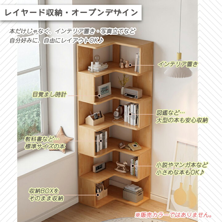 楽天市場】本棚 コーナー オープンラック 収納キャビネット 収納棚 