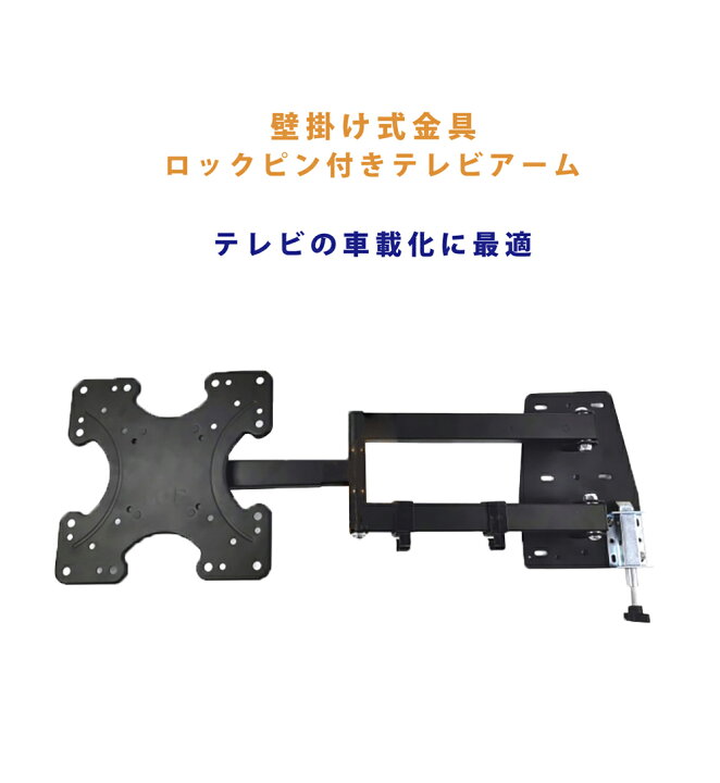 楽天市場】モニターアーム ロックピン付 壁掛け 左右90回転可能 