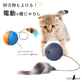 猫じゃらし おもちゃ ボール 電動 自動 猫 ひとり遊び ランダムな動き（グレー / ブルーオレンジ)