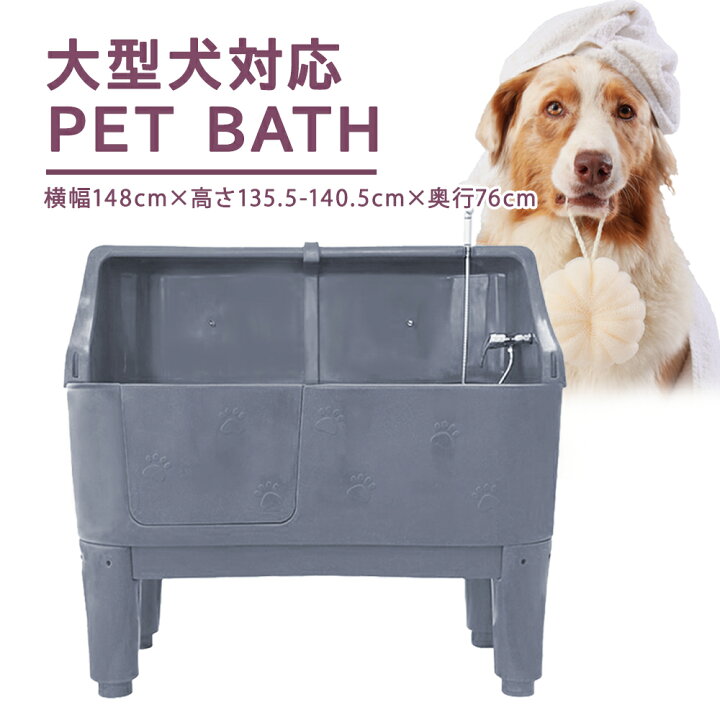 楽天市場】ドッグバス ペットバス ガード付き 大型ドッグバス 浴槽 