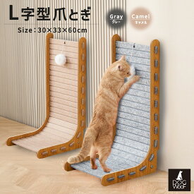 猫 爪とぎ L字 縦型 木製 スタンド フェルト 猫用爪とぎ 壁にフィット 傷に強い 2Way おもちゃ付き ボール 省スペース ストレス解消 猫用品 ペット用品 ( キャメル / グレー )
