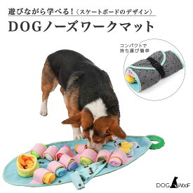 犬 ノーズワークマット スケートボード型 知育玩具 おもちゃ 嗅覚トレーニング 早食い防止 ストレス解消 運動不足 室内遊び コンパクト 洗える スケボー型 63cm×26cm