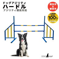 【当店ポイント5倍! 5/9 20:00 〜 5/16 01:59まで】ドッグアジリティー ハードル 競技用ハードル アジリ…