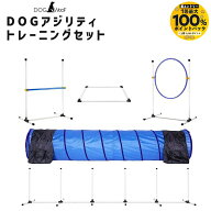 【当店ポイント5倍! 5/9 20:00 〜 5/16 01:59まで】アジリティ 犬用 トンネル ジャンプサークル ハードル…
