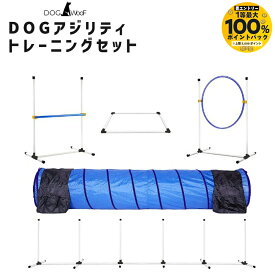【当店ポイント5倍! 5/9 20:00 〜 5/16 01:59まで】アジリティ 犬用 トンネル ジャンプサークル ハードル スラローム トレーニング 練習用 専用収納バッグ付 5点セット