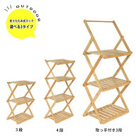 シューズラック 竹製 靴収納ラック 折りたたみ 棚 収納棚 アウトドア キャンプ ラック 軽量 コンパクト …