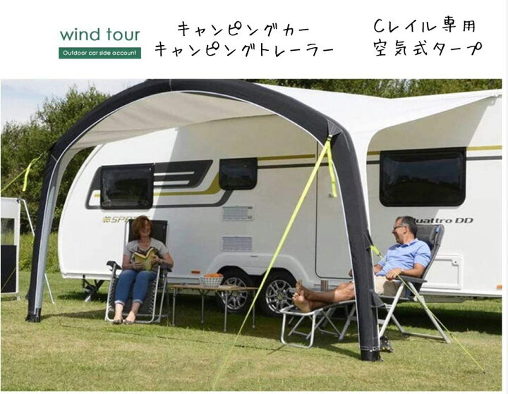 楽天市場】カーサイドタープ 車 車中泊 4メートル インフレータブル 